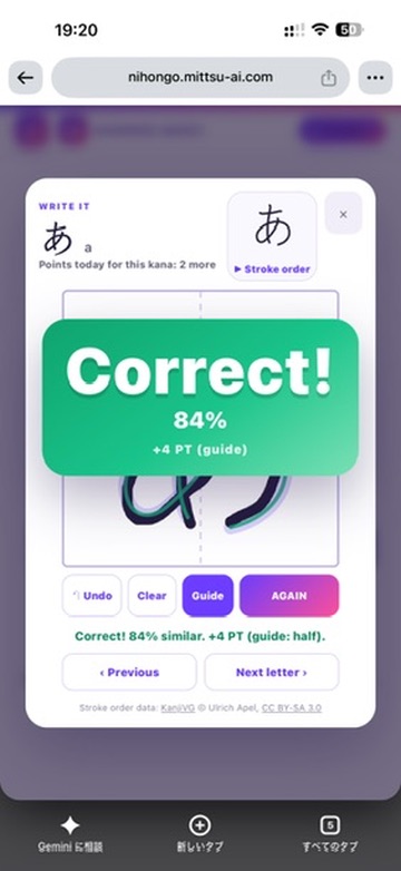 ひらがな「あ」の練習結果にCorrectとポイントを表示した画面