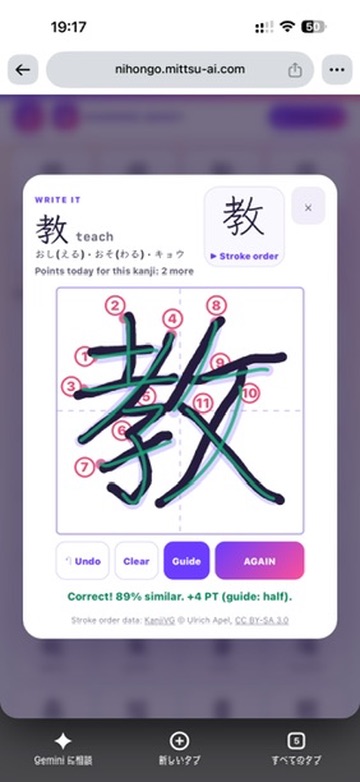 漢字「教」の手書きに緑色の線と正解のフィードバックを表示した画面