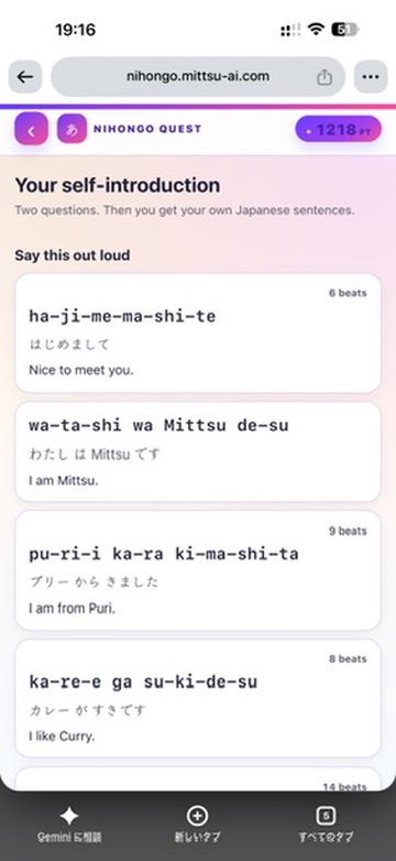 自己紹介の日本語・ローマ字・英訳を並べたNihongo Questの画面
